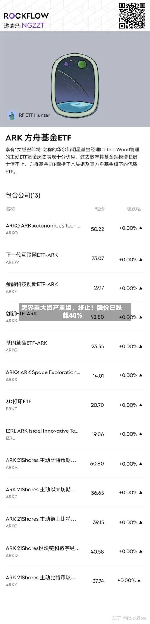 跨界重大资产重组	，终止！股价已跌超40%-第2张图片