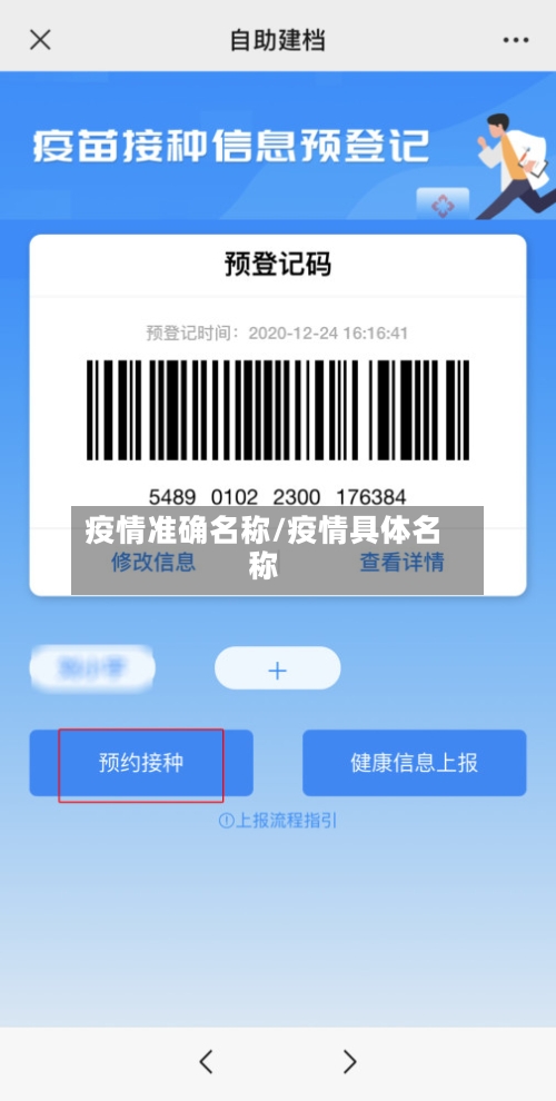 疫情准确名称/疫情具体名称-第1张图片