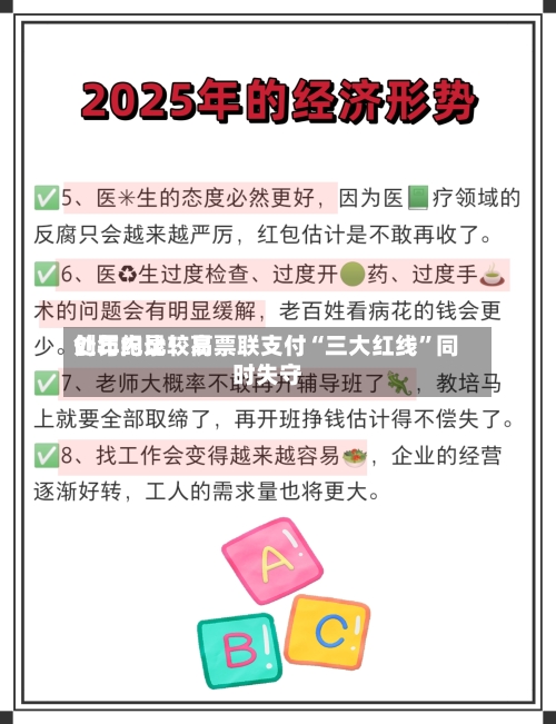 创年内比较高处罚纪录！易票联支付“三大红线”同时失守-第3张图片