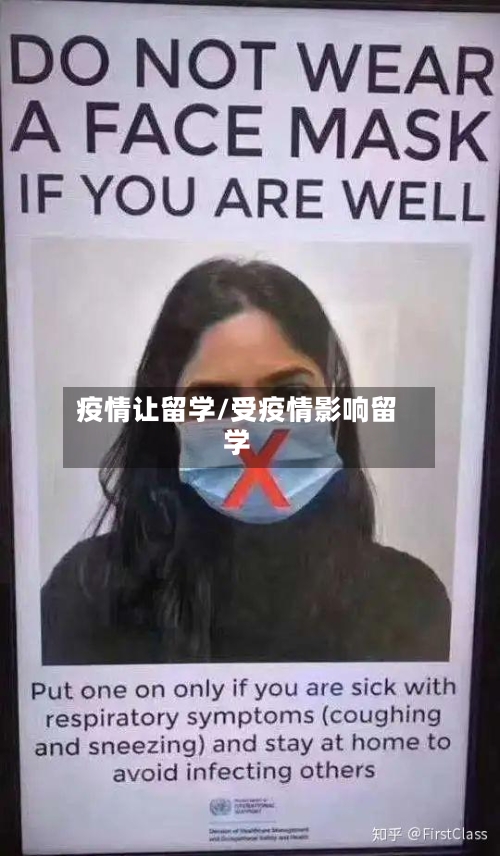 疫情让留学/受疫情影响留学-第3张图片