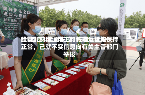 哈啰回应“全面失控”报道：近来经营、纳税、用工和城市运营均保持正常，已就不实信息向有关主管部门举报-第2张图片