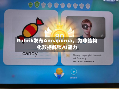 Rubrik发布Annapurna，为非结构化数据解锁AI能力-第2张图片