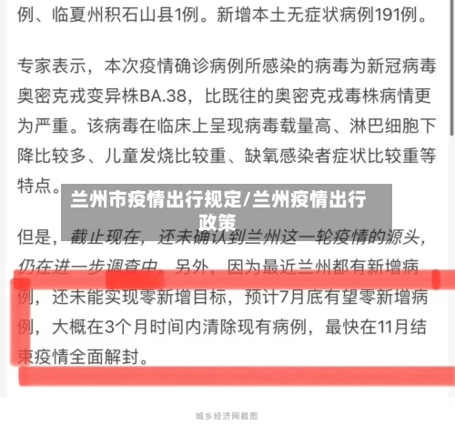兰州市疫情出行规定/兰州疫情出行政策-第2张图片