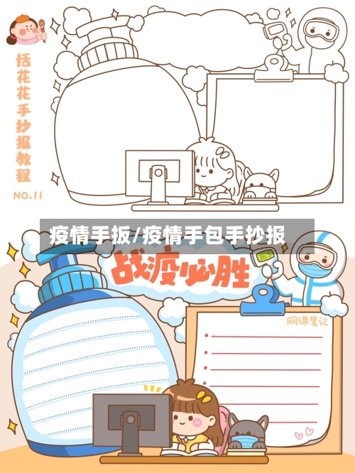 疫情手扳/疫情手包手抄报-第2张图片