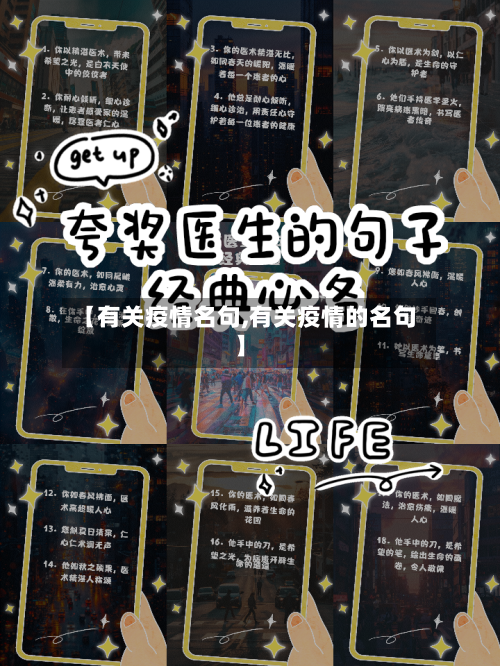 【有关疫情名句,有关疫情的名句】-第2张图片
