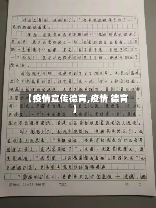 【疫情宣传德育,疫情 德育】