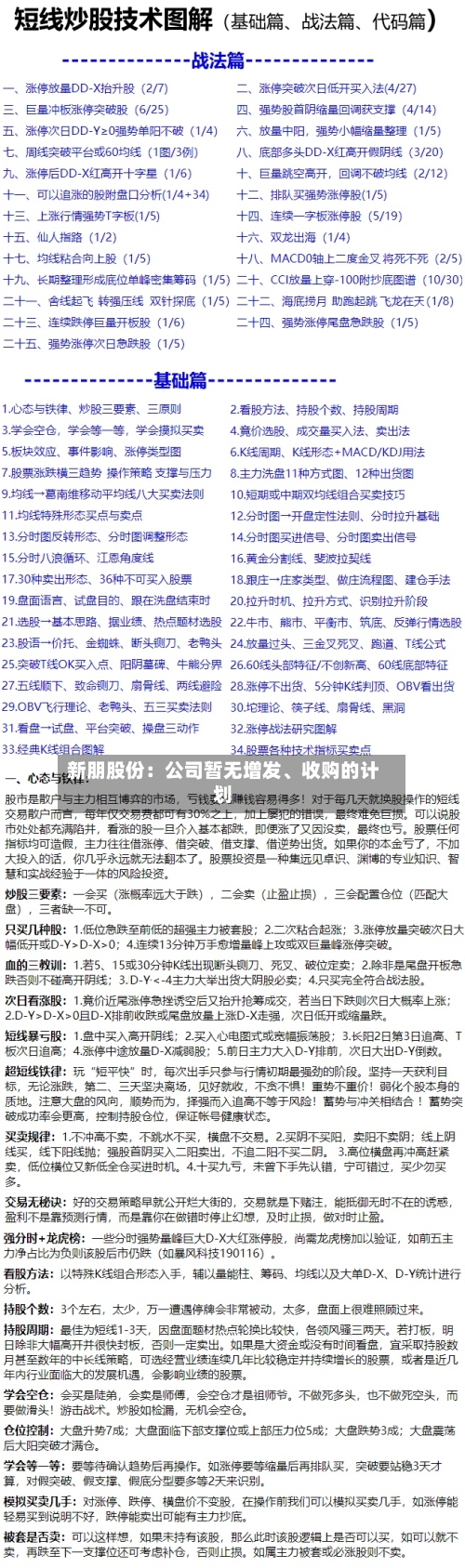 新朋股份：公司暂无增发、收购的计划-第3张图片