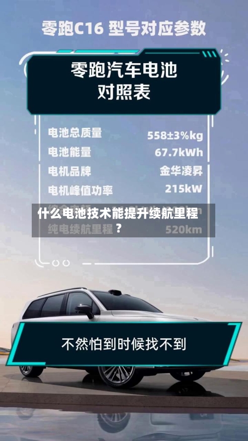 什么电池技术能提升续航里程？-第2张图片