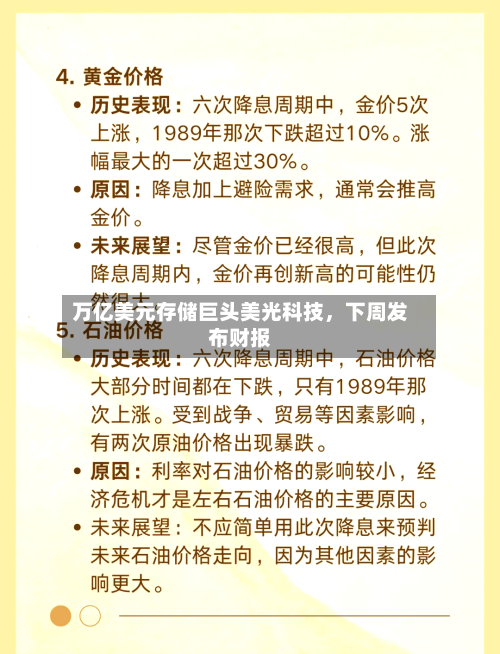 万亿美元存储巨头美光科技	，下周发布财报-第3张图片