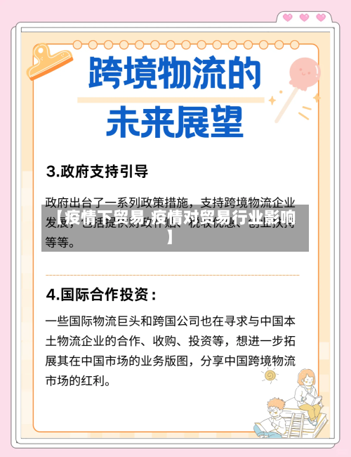 【疫情下贸易,疫情对贸易行业影响】
