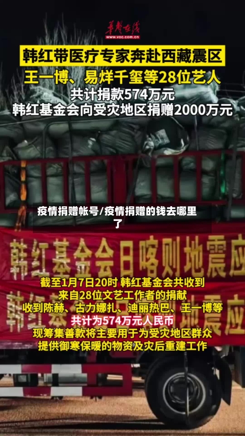 疫情捐赠帐号/疫情捐赠的钱去哪里了-第2张图片