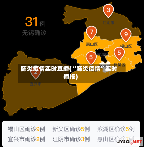 肺炎疫情实时直播(“肺炎疫情”实时播报)-第3张图片
