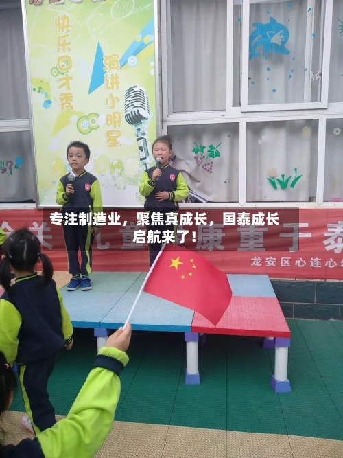 专注制造业	，聚焦真成长，国泰成长启航来了！-第2张图片