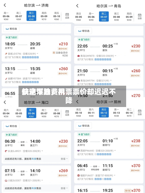 航空煤油费用快速下跌，机票票价却迟迟不降-第2张图片