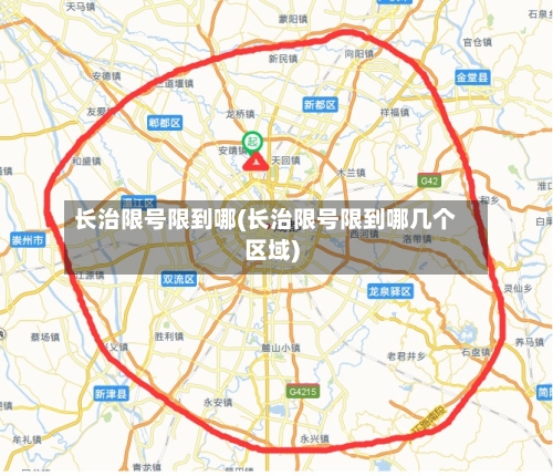 长治限号限到哪(长治限号限到哪几个区域)-第2张图片