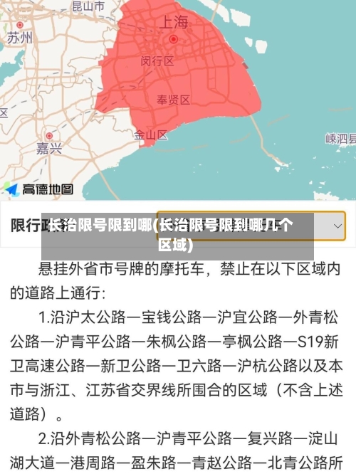 长治限号限到哪(长治限号限到哪几个区域)-第3张图片