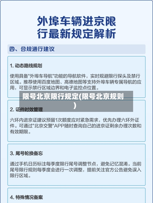 限号北京限行规定(限号北京规则)-第3张图片