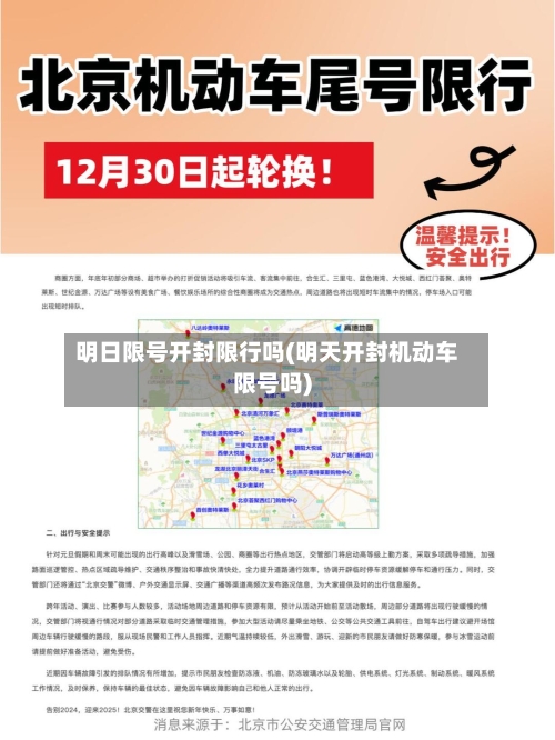 明日限号开封限行吗(明天开封机动车限号吗)-第2张图片