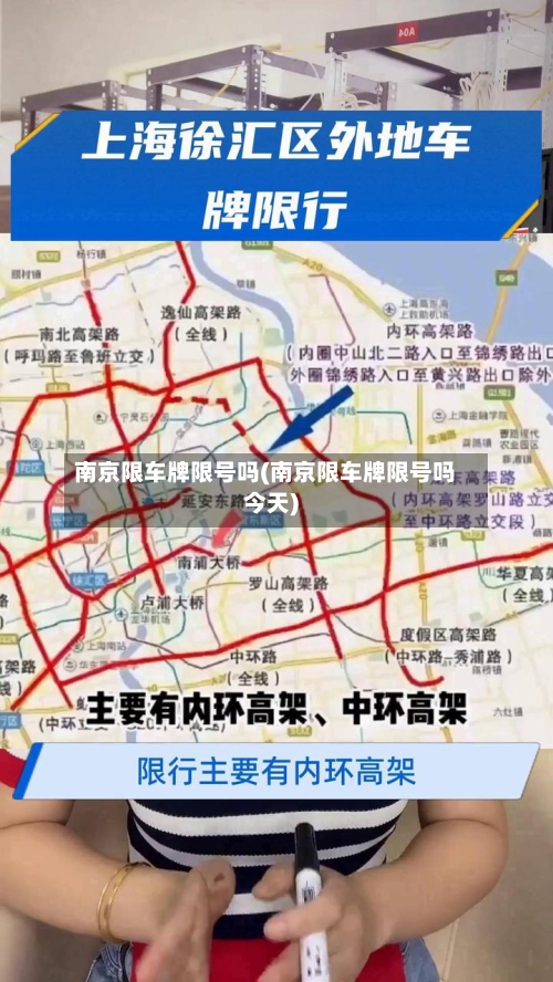 南京限车牌限号吗(南京限车牌限号吗今天)-第3张图片