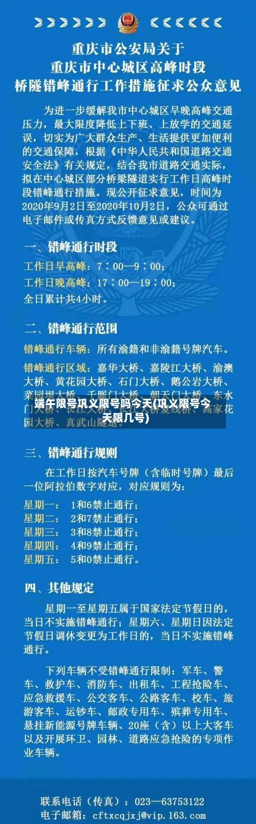 端午限号巩义限号吗今天(巩义限号今天限几号)-第2张图片