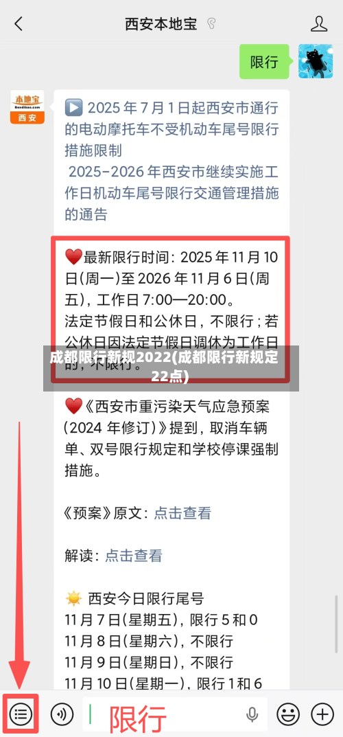 成都限行新规2022(成都限行新规定 22点)