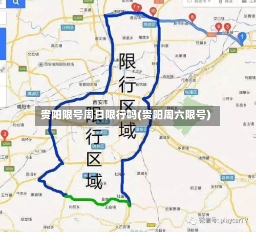 贵阳限号周日限行吗(贵阳周六限号)-第2张图片