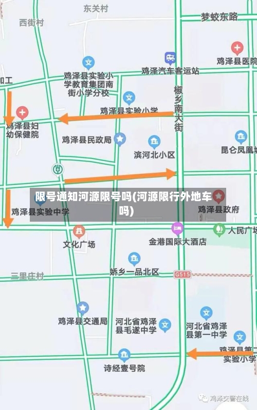 限号通知河源限号吗(河源限行外地车吗)
