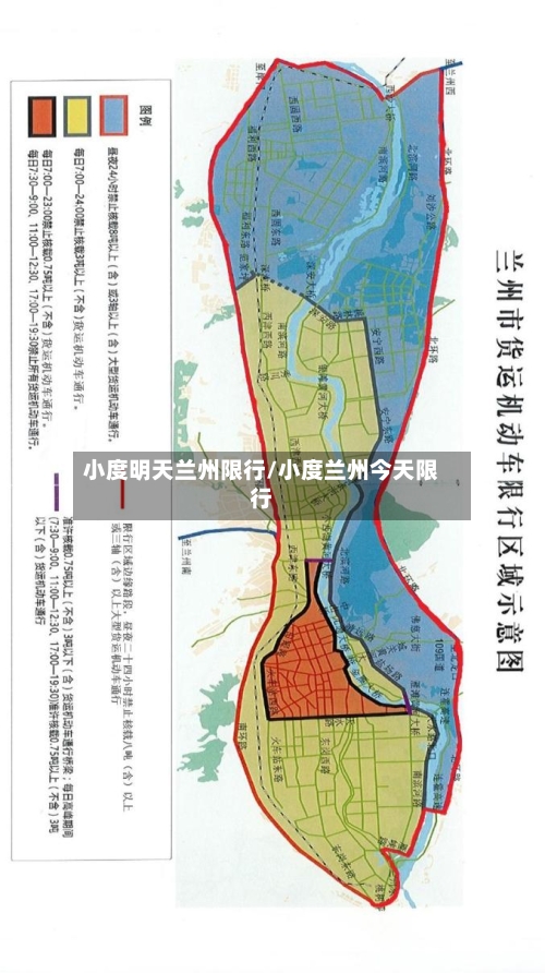 小度明天兰州限行/小度兰州今天限行-第2张图片