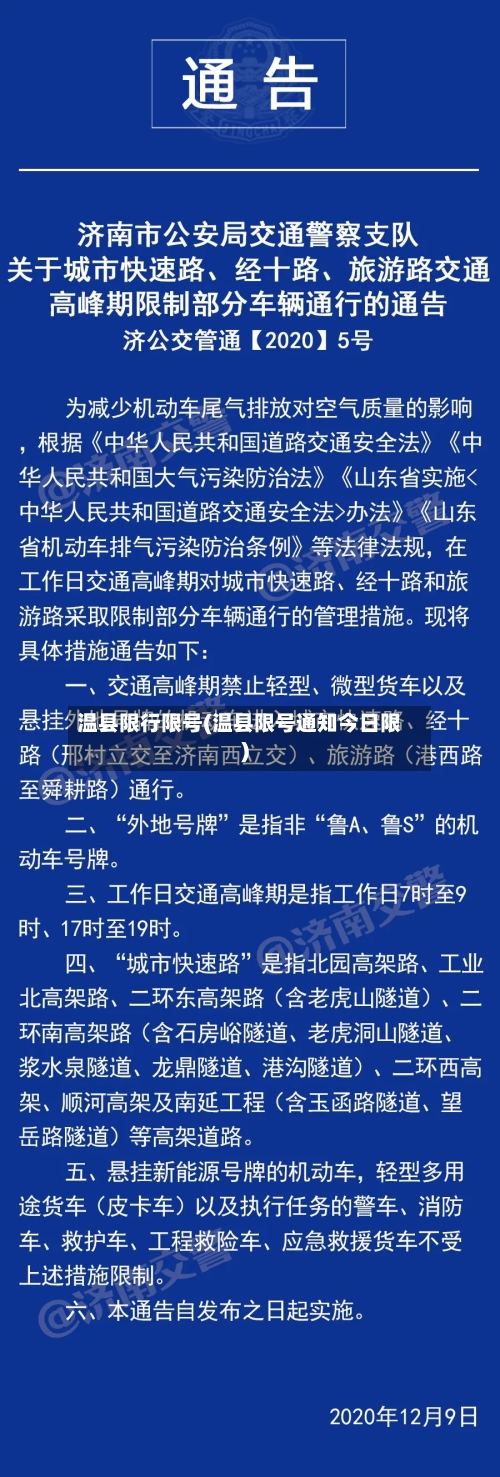 温县限行限号(温县限号通知今日限)-第2张图片