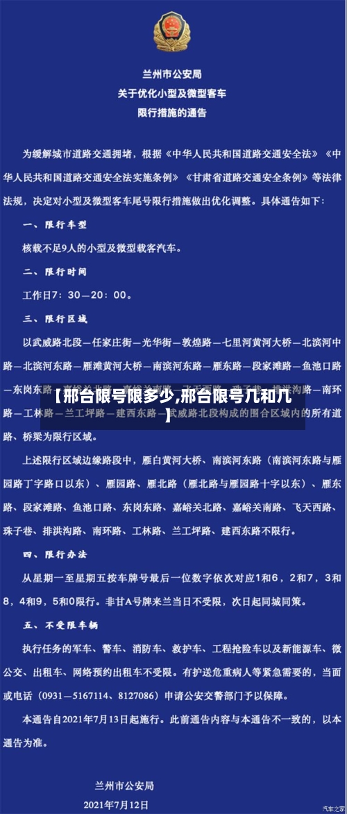 【邢台限号限多少,邢台限号几和几】-第2张图片