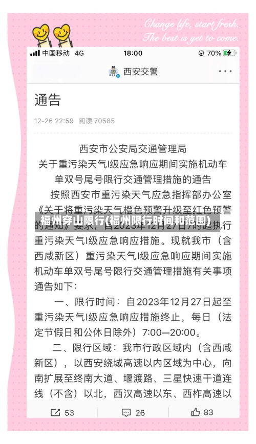 福州穿山限行(福州限行时间和范围)-第3张图片