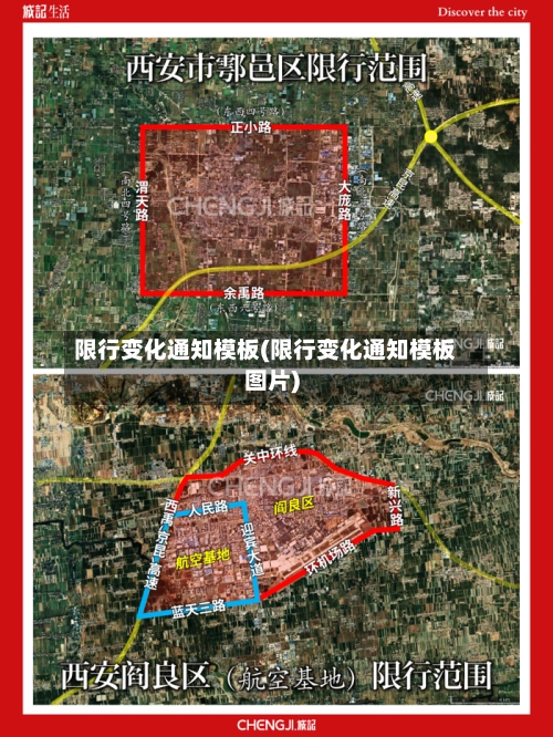 限行变化通知模板(限行变化通知模板图片)