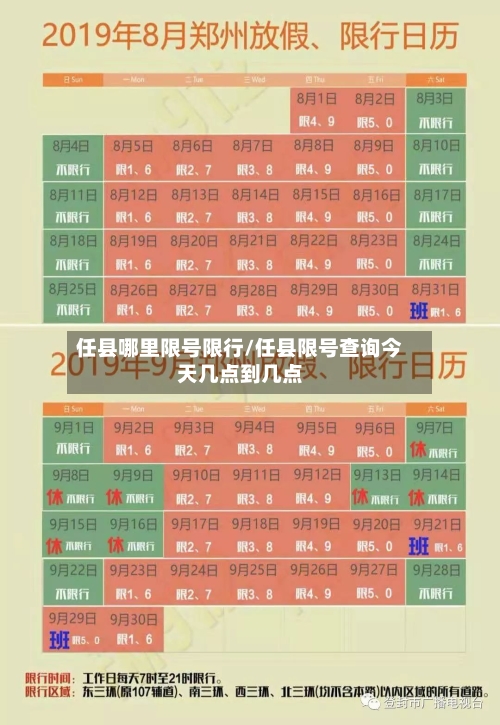 任县哪里限号限行/任县限号查询今天几点到几点-第2张图片