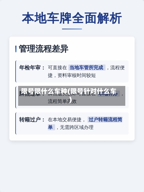 限号限什么车种(限号针对什么车)-第3张图片