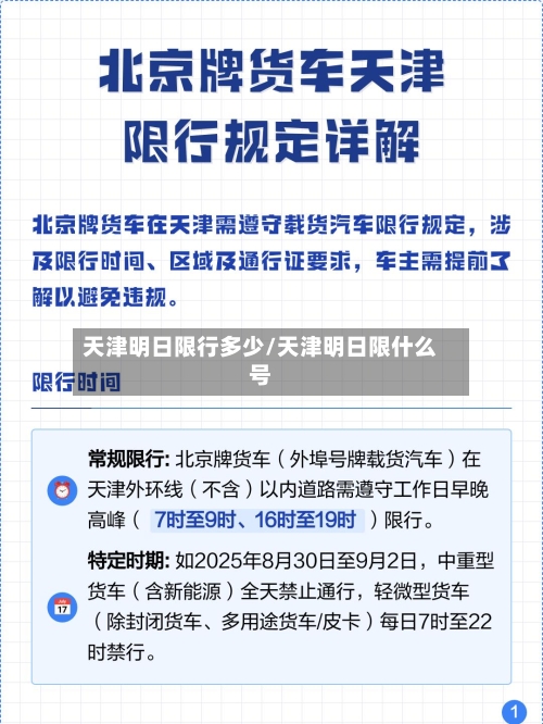 天津明日限行多少/天津明日限什么号-第2张图片