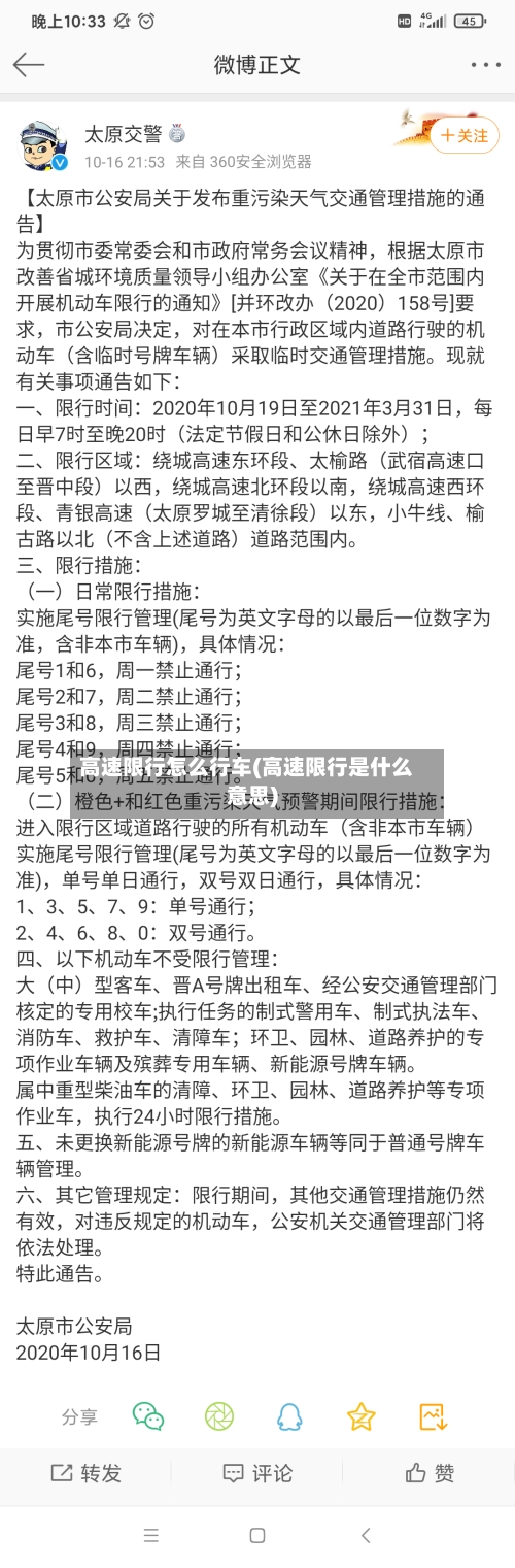 高速限行怎么行车(高速限行是什么意思)-第3张图片