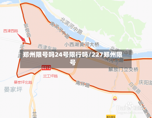 郑州限号吗24号限行吗/227郑州限号-第2张图片