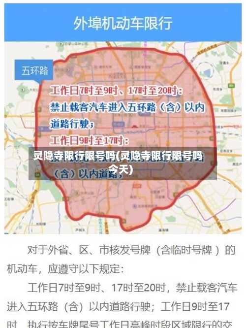 灵隐寺限行限号吗(灵隐寺限行限号吗今天)