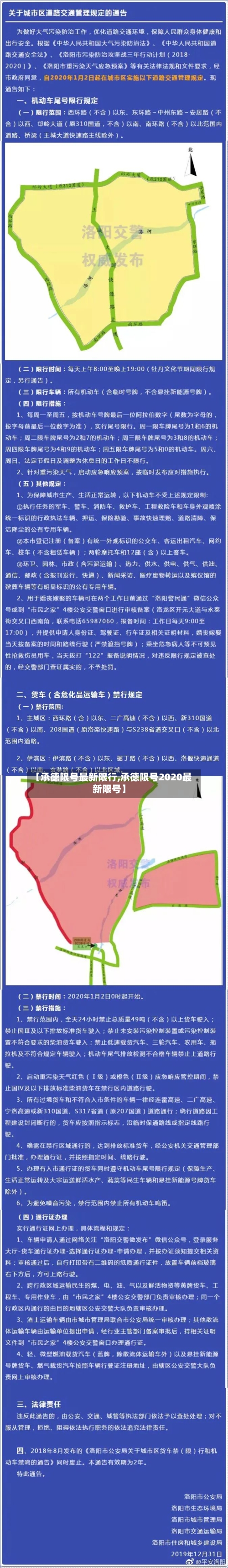 【承德限号最新限行,承德限号2020最新限号】-第2张图片