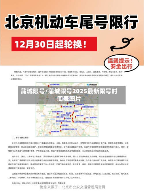 蒲城限号/蒲城限号2025最新限号时间表图片-第3张图片