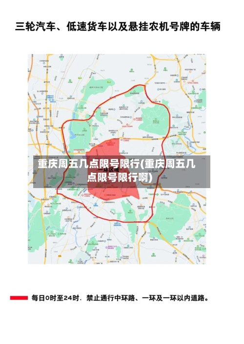 重庆周五几点限号限行(重庆周五几点限号限行啊)