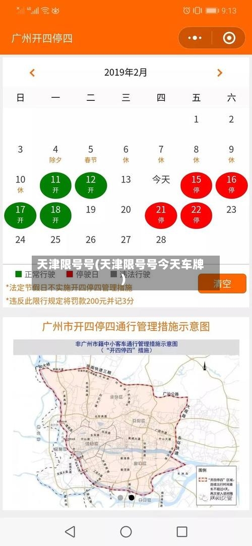 天津限号号(天津限号号今天车牌)-第3张图片