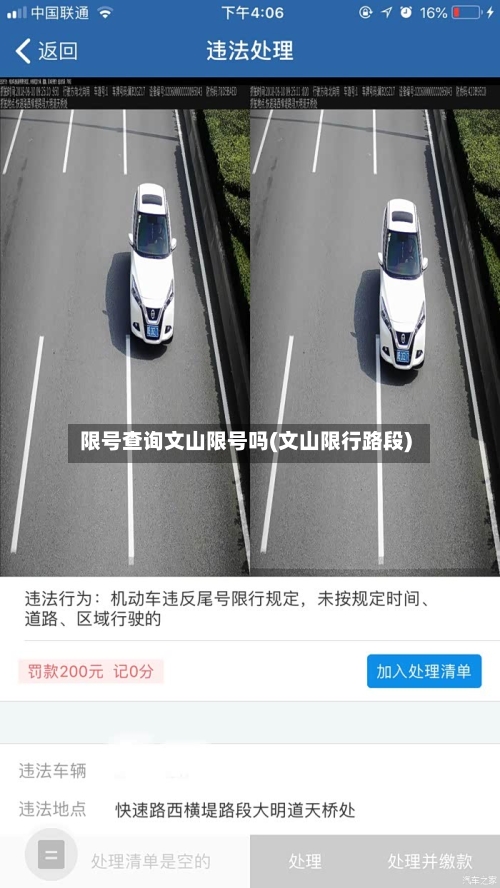 限号查询文山限号吗(文山限行路段)-第2张图片