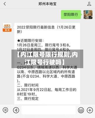 【内江限号限行规则,内江限号行驶吗】-第2张图片