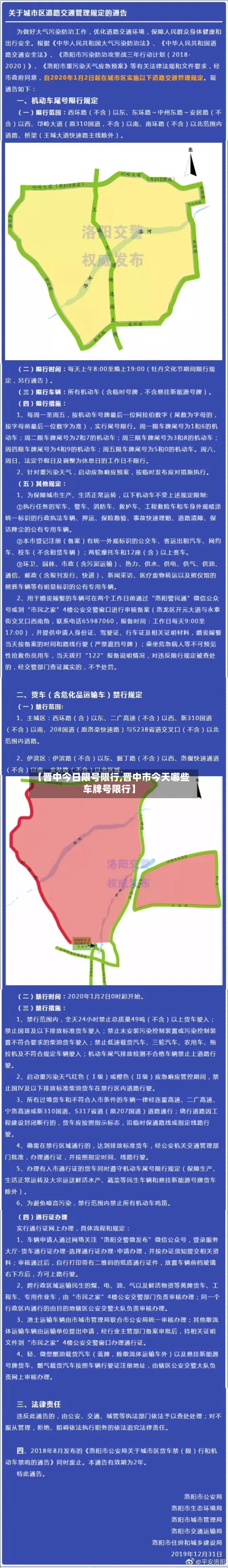 【晋中今日限号限行,晋中市今天哪些车牌号限行】