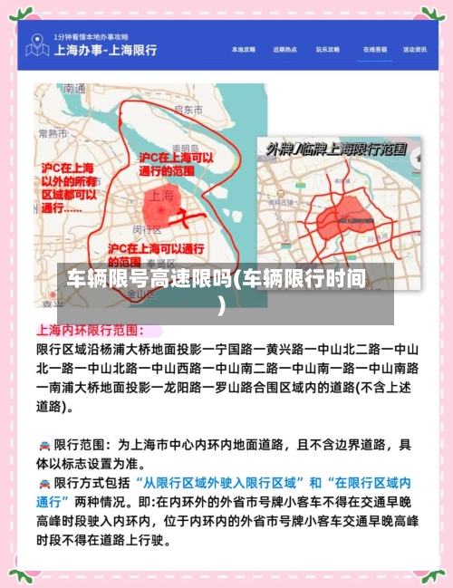 车辆限号高速限吗(车辆限行时间)-第2张图片