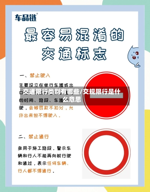 交通限行类别有哪些/交规限行是什么意思-第2张图片