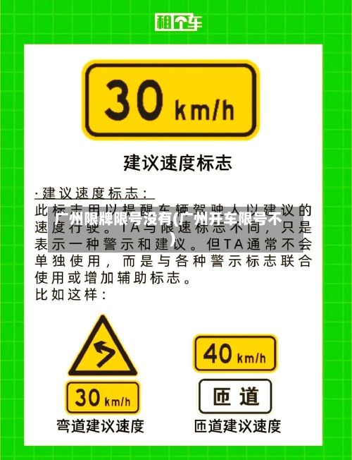 广州限牌限号没有(广州开车限号不)