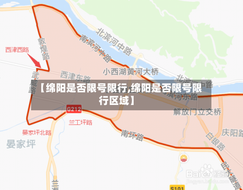 【绵阳是否限号限行,绵阳是否限号限行区域】