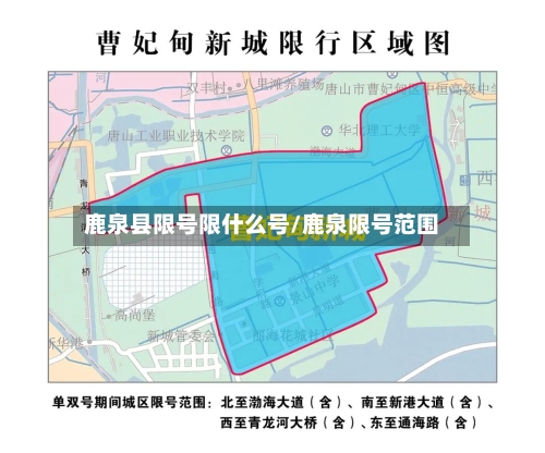 鹿泉县限号限什么号/鹿泉限号范围
